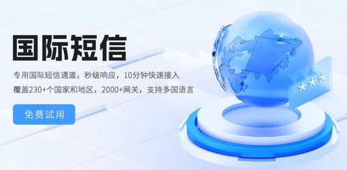 国际短信推广 技术底层逻辑如何让产品触达全球用户