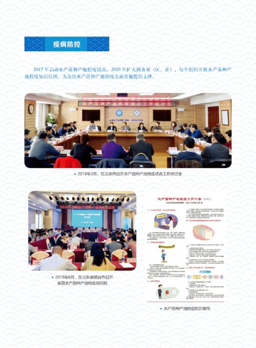 水产技术推广三十年回顾 疫病防控与质量安全的技术革新之路